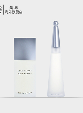 Issey Miyake三宅一生一生之水男士女士淡香水EDT40ml/75ml