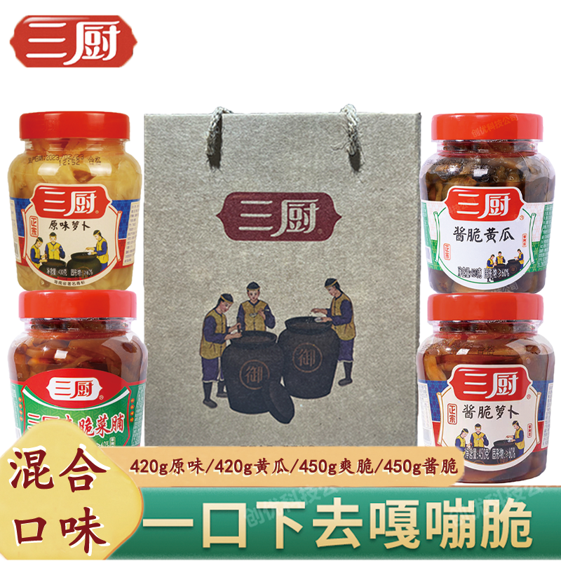 三厨酱脆萝卜4瓶组合装450g爽脆菜脯原味萝卜420g爽脆黄瓜酱腌菜