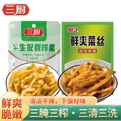 三厨学生榨菜包装开胃下饭菜
