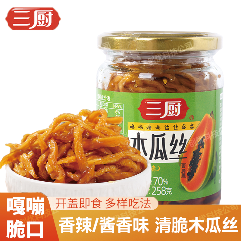 三厨香辣木瓜/酱香木瓜丝开味下饭菜开盖即食258g【玻璃瓶装】