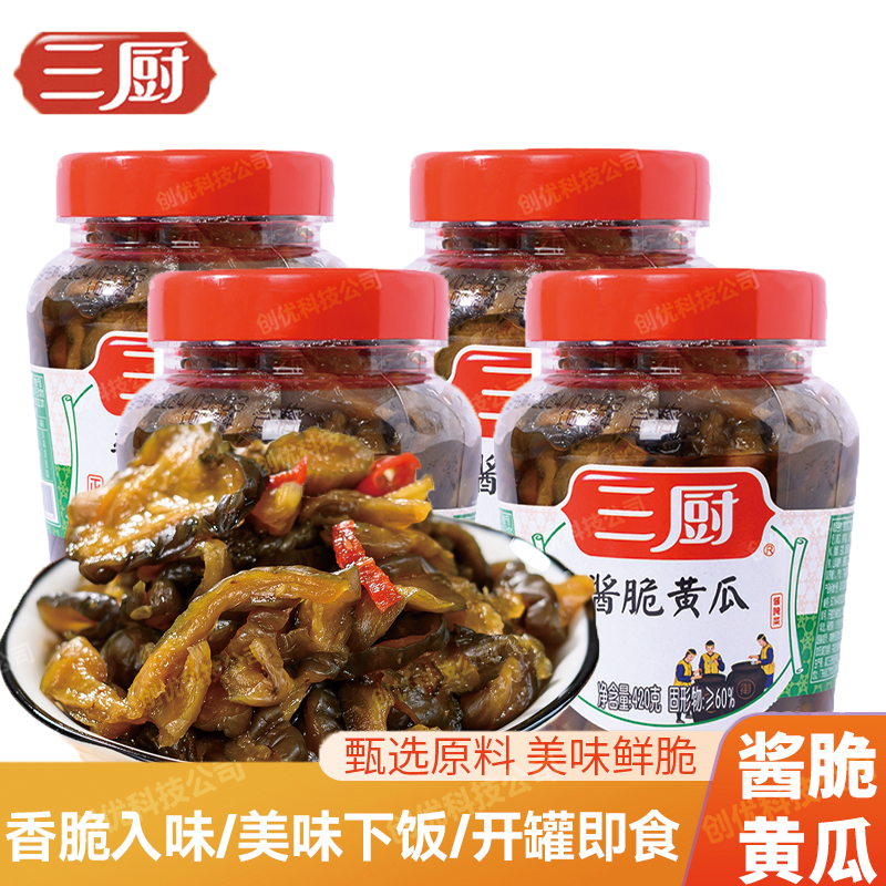 三厨酱脆黄瓜430g*4瓶酱腌菜开味下饭菜爽口咸菜凉拌爽脆榨菜青瓜