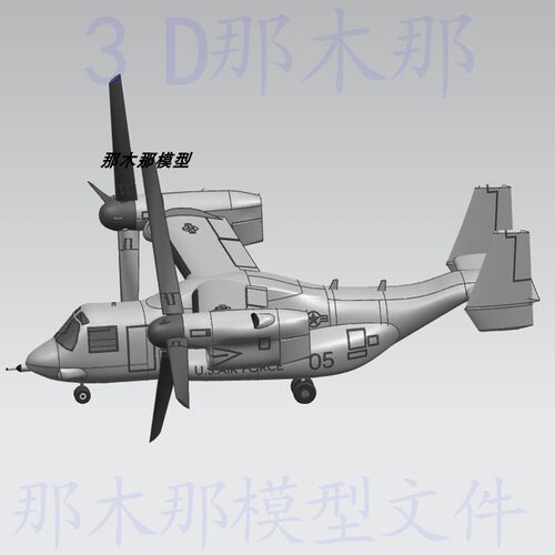 V22鱼鹰直升机飞机三维工业软件设计3D模型文件
