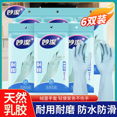 妙洁天然乳胶手套防水防滑耐用型