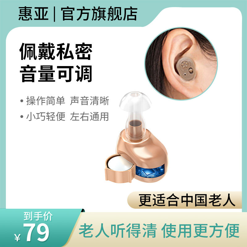 助听器老人耳聋耳背年轻人耳内式隐形助听器老年人专用声音放大器