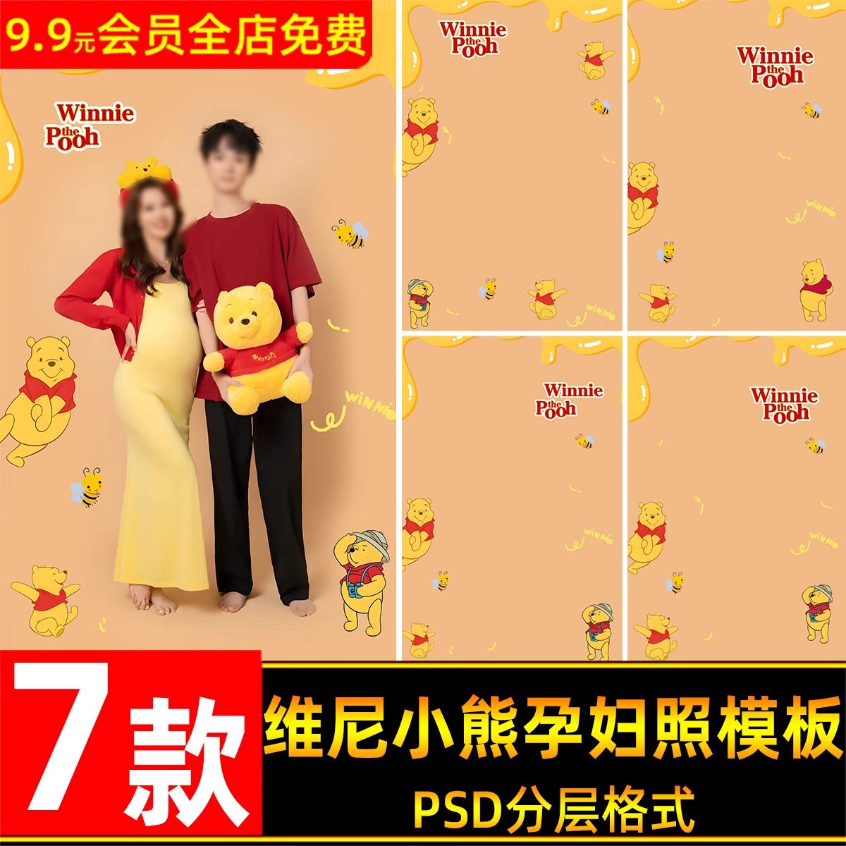 可爱维尼小熊孕妇儿童模板psd影楼后期孕妈照设计修图ps素材