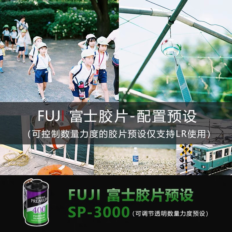 LR预设富士胶片配置文件预设SP3000扫描仪胶片色调PS调色/ACR预设