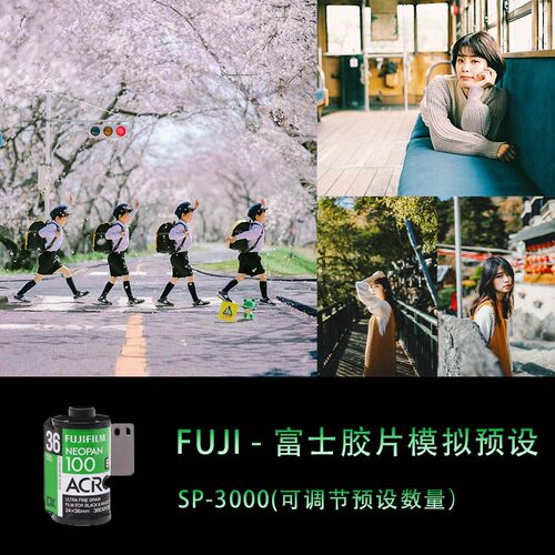 LR预设 富士胶片配置文件预设 SP3000扫描仪胶片色调 PS/ACR 预设