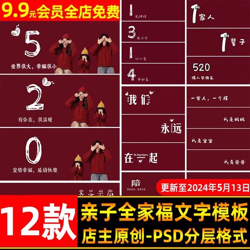 520全家福亲子文字拼图PSD模板 儿童宝宝写真后期ps字体排版素材
