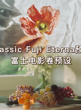 LR预设富士Eterna电影卷胶片预设PS滤镜Fuji EternaACR配置文件