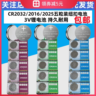 纽扣CR2032电池CR2025CR2016电子蓝牙拍照遥控器汽车钥匙遥控器3v