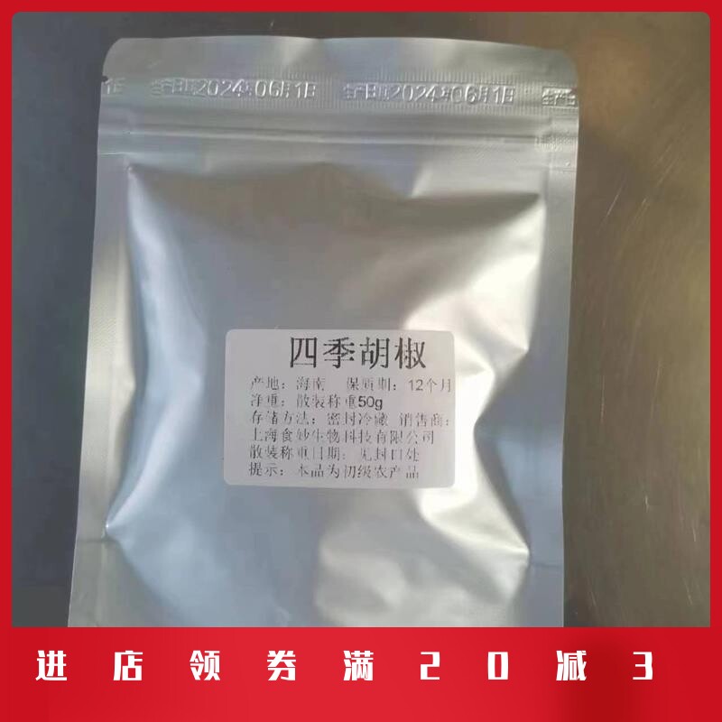四季胡椒50克四色胡椒粒红绿黑白胡椒牛排西餐调料刺身摆盘研磨器