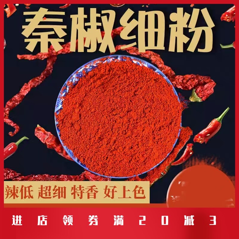 500g细粉红油专用上色增香微辣特香陕西秦椒辣椒面米皮凉皮辣椒面