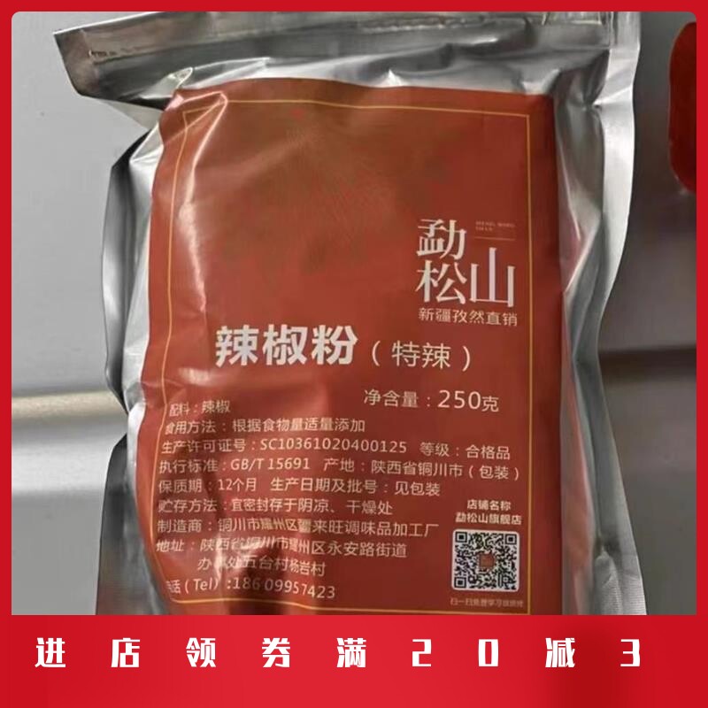 勐松山特辣椒面辣椒粉新疆烧烤辣子粉面细碎烤鱼调料