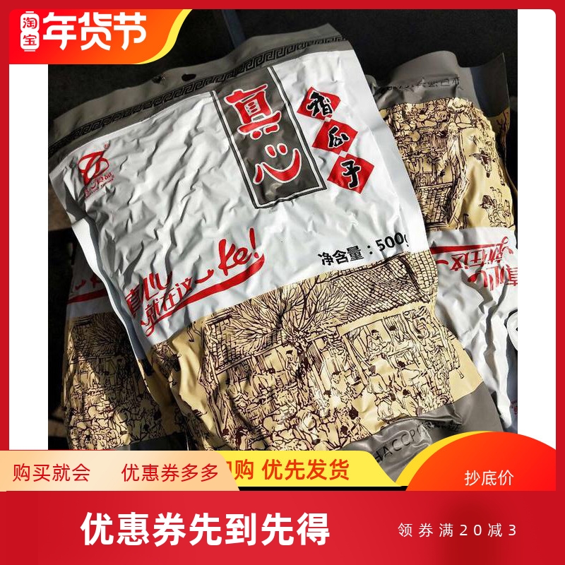 新品真心瓜子500g袋装】焦糖山核桃五香红枣原味葵花籽坚果零食 零食/坚果/特产 瓜子 原图主图