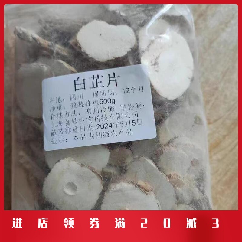 白芷片500g卤肉料香料调料大全白止根粉大料八角桂皮草果香叶