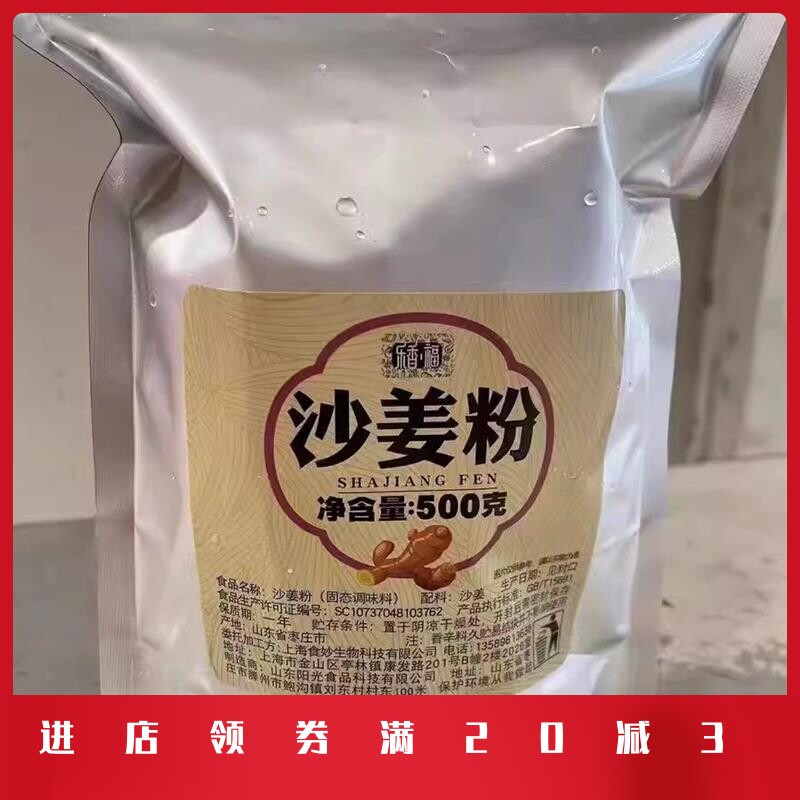 沙姜粉500g山奈粉三奈砂姜山萘赖调味料钓鱼川菜卤水炖肉料盐焗鸡