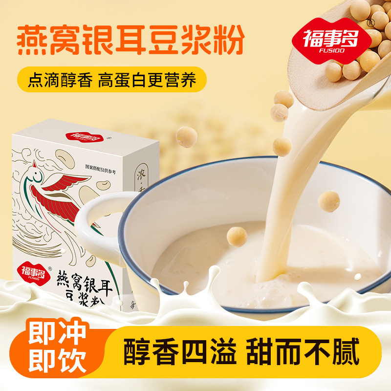 福事多200g燕窝银耳豆浆粉袋装营养早餐豆浆粉养颜滋补冲泡豆浆粉