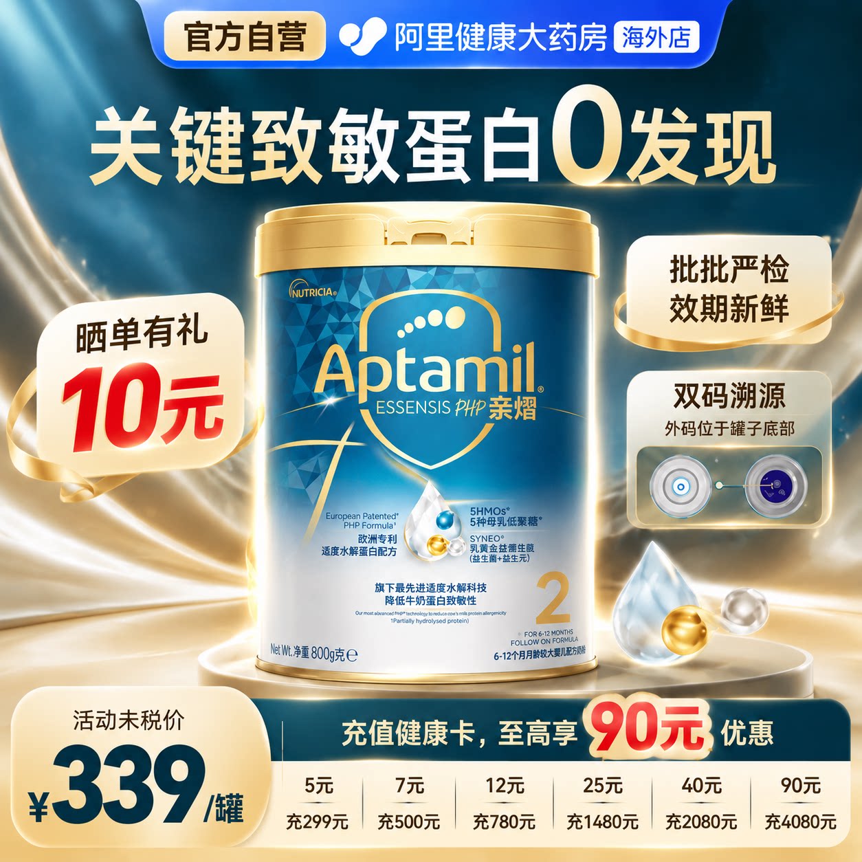 Aptamil爱他美港版亲熠白罐2PHP水解婴儿奶粉段800g批批严检正品