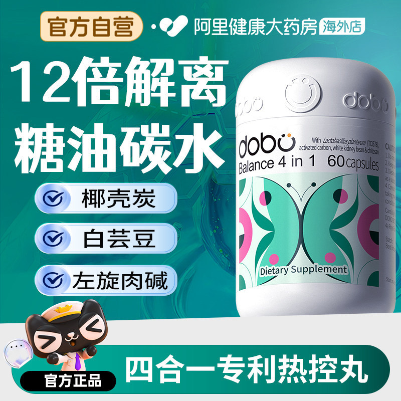 DOBO多波欧四合一代谢热量控丸白芸豆阻断片体重管理餐前饱腹救星