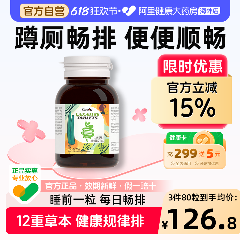 Rapid噗噗片酵素片便膳食纤维秘果蔬通排宿益生元排清润便畅排秘