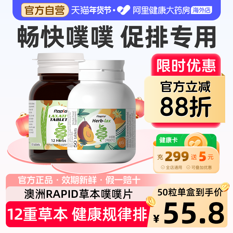 Rapid锐品草本西梅片排便清酵素便秘促肠便通膳食纤维排宿噗噗片