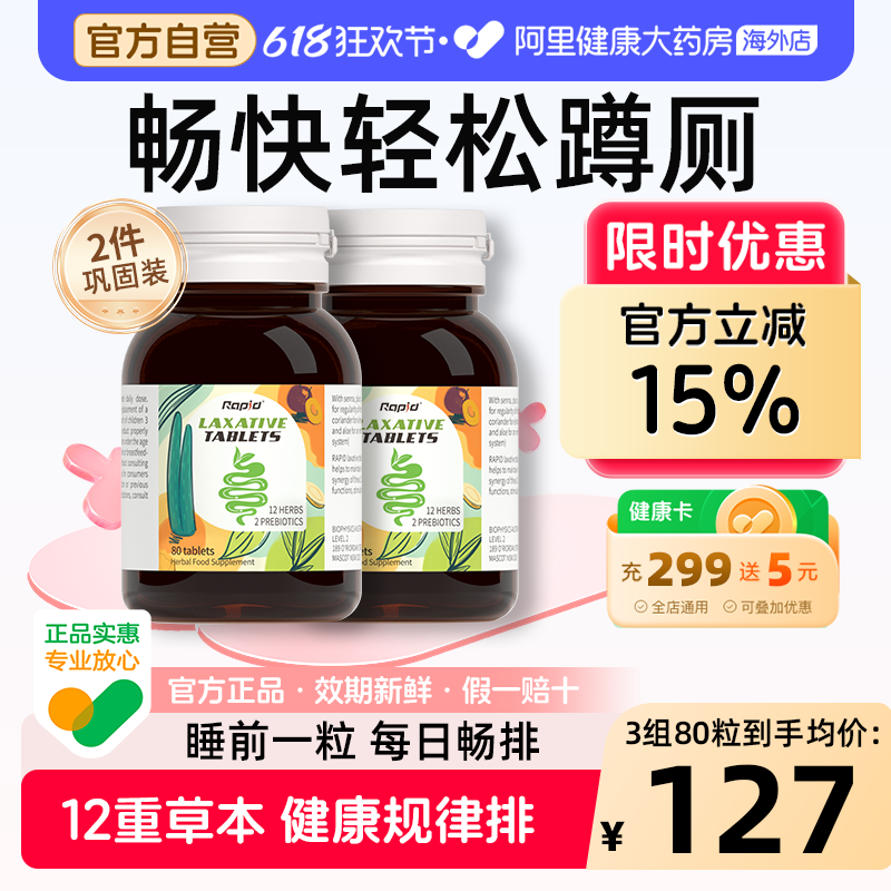 【2盒装】rapid锐品噗噗片西梅片便膳食纤维秘通酵素便果蔬益生元