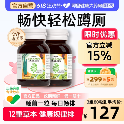 【2盒装】rapid锐品噗噗片西梅片便膳食纤维秘通酵素便果蔬益生元