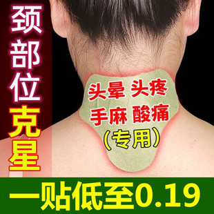 艾灸颈椎疼痛贴膏热敷帖正品 肩颈颈部鼓包矫正器神器