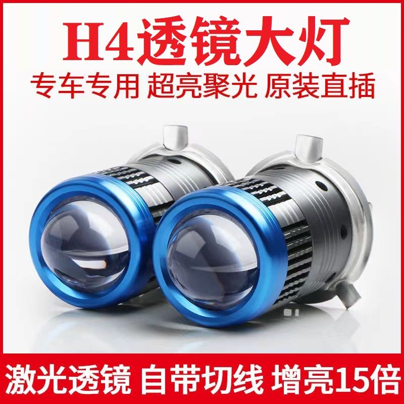 .h4远近一体led大灯自带双光透镜汽车12v货车通用激光超亮灯泡改
