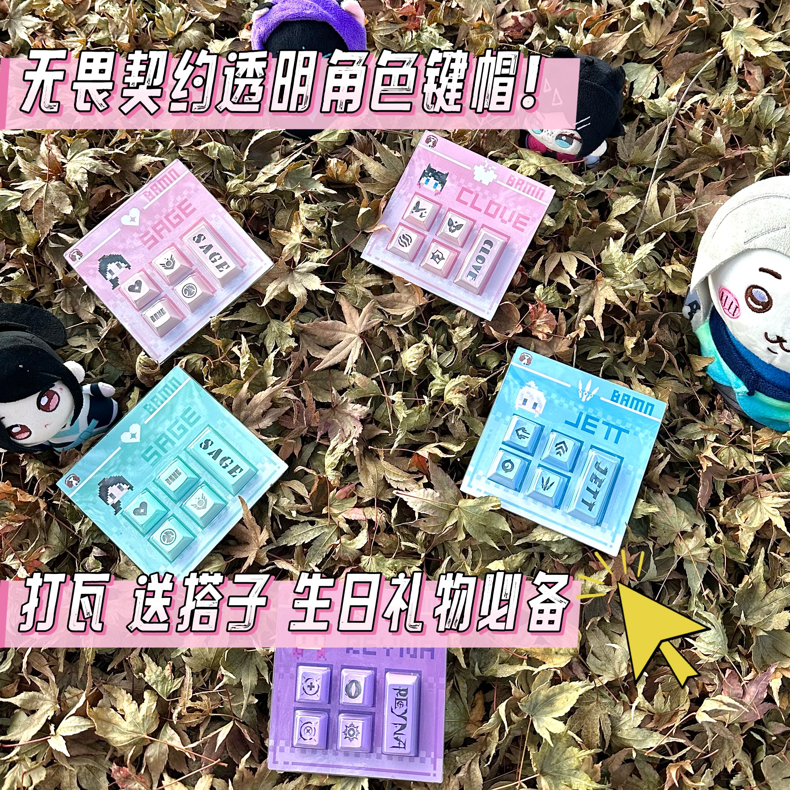 暮蝶贤者芮娜主题捷风透光键帽