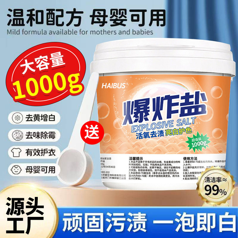 盐洗衣去污渍强婴幼儿白色衣物彩漂粉漂白剂去渍爆炸盐粉刷鞋/,洗护清洁剂/卫生巾/纸/香薰,彩漂,淘宝优惠券,粉丝福利购,淘宝优惠卷