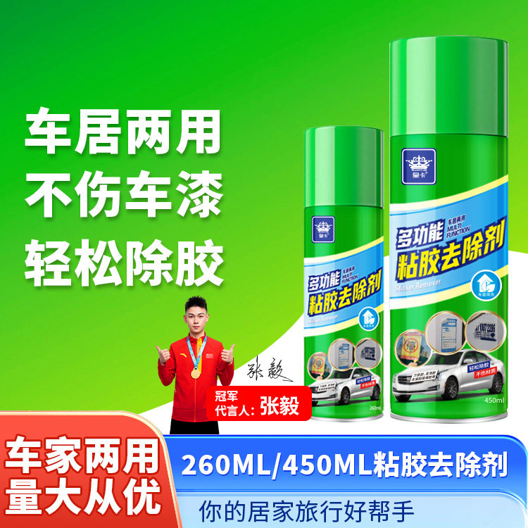 多功能粘胶去除剂汽车除胶剂去胶剂家用双面胶不干胶清洗剂清洁26