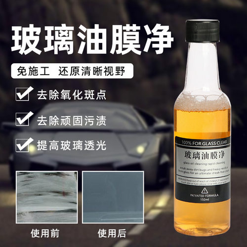 新款清洗剂汽车前挡风玻璃净油膜