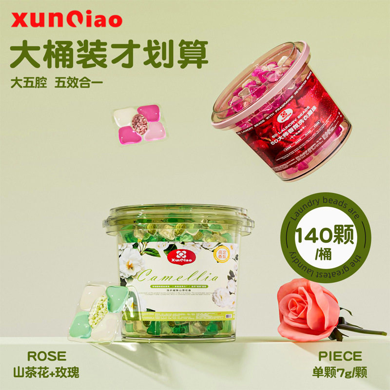 【国货品牌】循巧洗衣凝珠留香珠三合一持久留香氛洗衣液正品机用