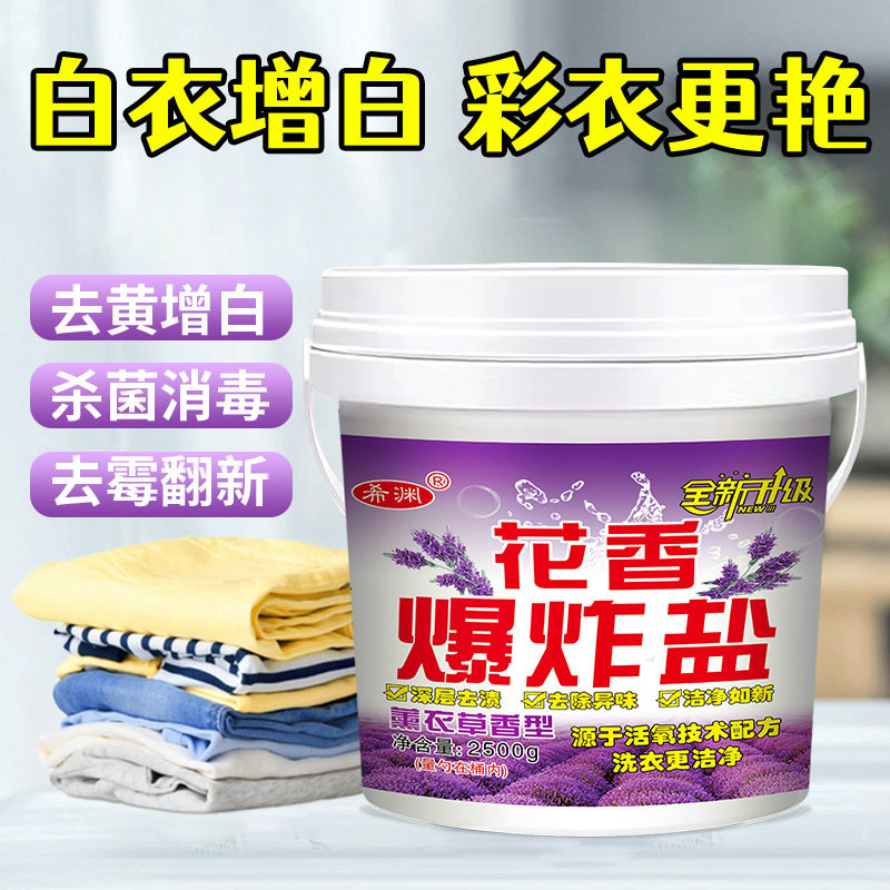 希渊彩漂新款花香爆炸盐家用桶