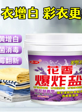 新款花香爆炸盐家用桶装大容量衣服漂白剂衣物清洁彩漂粉源头希渊