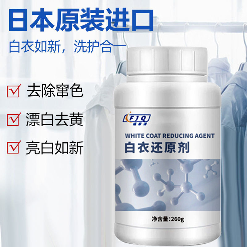 福家清白色真丝漂白剂去黄增白洗彩漂