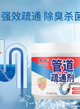 管道剂厨房下水道堵塞强力疏通浴室地漏除臭剂强效溶解油污粉状