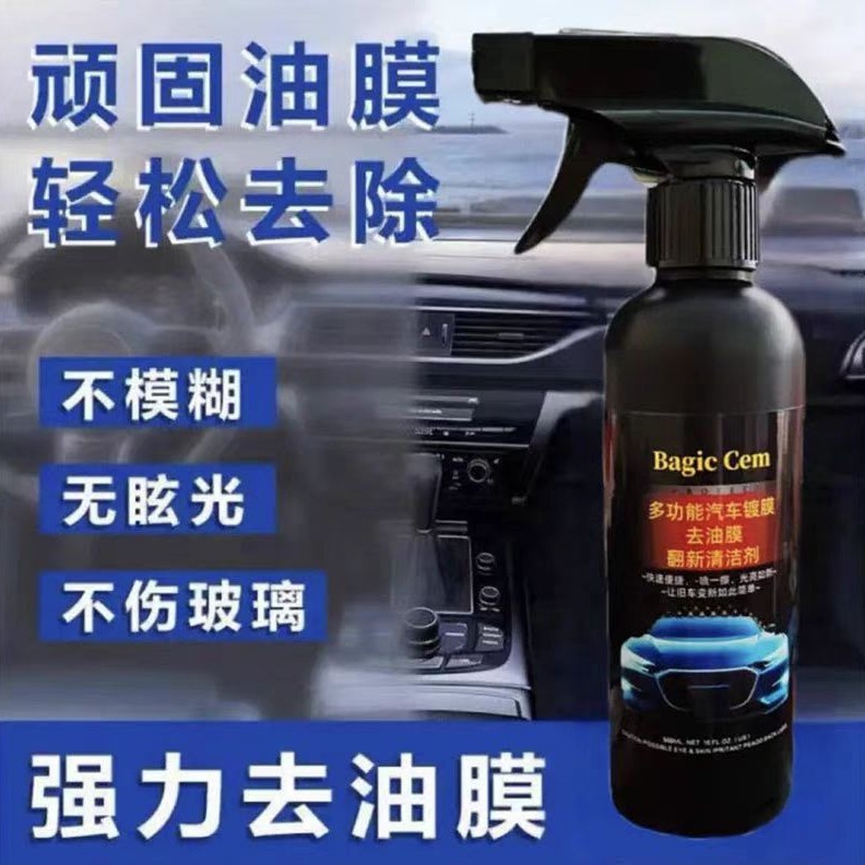 德国黑科技多功能汽车镀膜剂强力