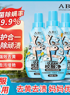新款A.BC校服净渍神器强效活氧爆炸盐去污强力去黄彩漂粉洗衣家用