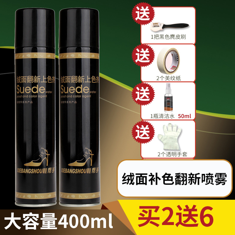 新款鞋帮手翻毛绒面鞋喷剂黑色