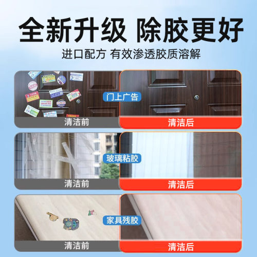 途浙除胶剂多功能快速无痕强力清