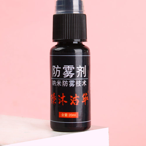臻沐洁华防雾剂新款泳镜防雾剂