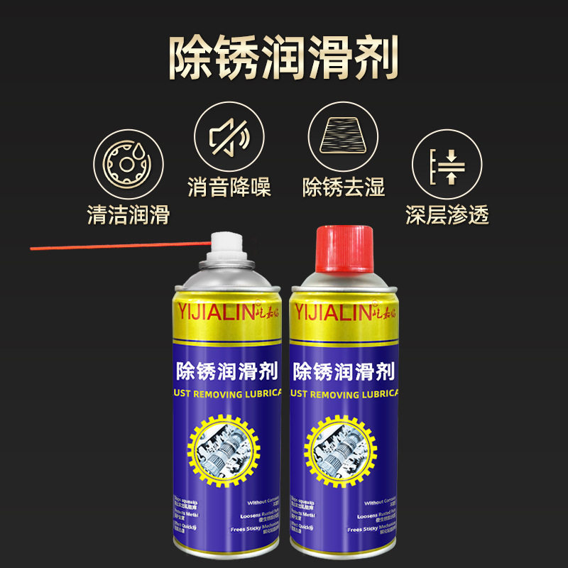 新款 除锈剂润滑剂车用螺丝松动剂车窗清洁喷雾剂金属防锈450ml