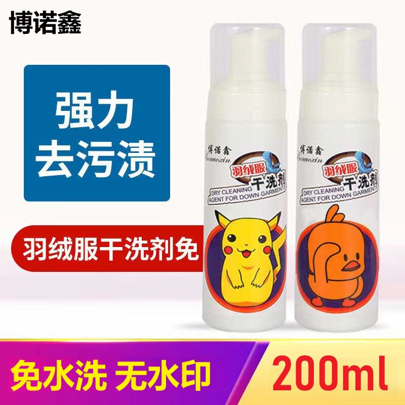 博诺鑫抖音同款羽绒服干洗剂泡沫型免水洗去顽固污渍衣物清洁剂