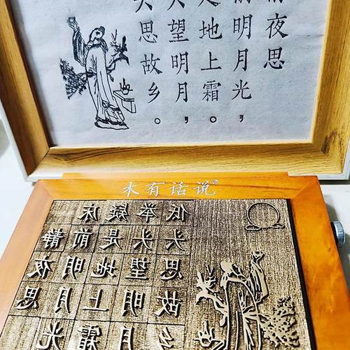 非遗活字印刷术DIY手工具材料包