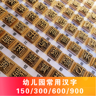 木活字印刷术DIY字模具版非遗手工体验四大发明小学幼儿园玩教具