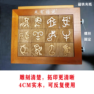 活字印刷术DIY材料字模幼儿园玩教具手工体验拓印甲骨文十二生肖