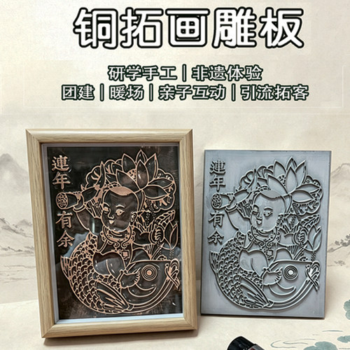 铜拓模板印刷拓印材料包非遗手工