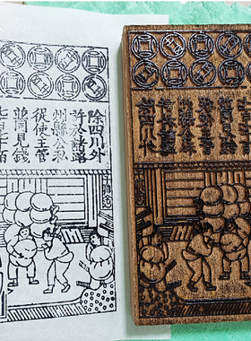 古代钱币银票交子雕版拓印模具